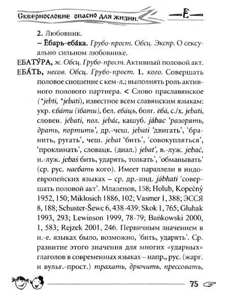 Русское сквернословие. Краткий, но выразительный словарь - _75.jpg