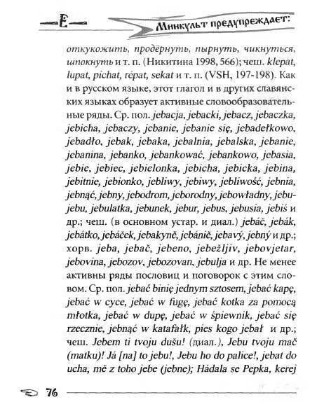 Русское сквернословие. Краткий, но выразительный словарь - _76.jpg