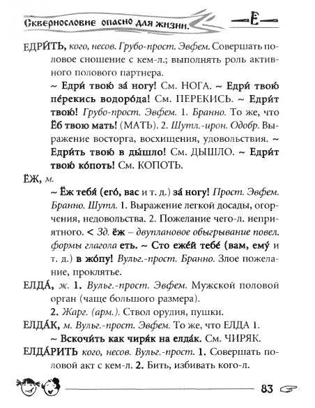 Русское сквернословие. Краткий, но выразительный словарь - _83.jpg