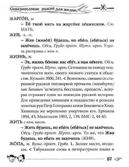 Русское сквернословие. Краткий, но выразительный словарь - _87.jpg