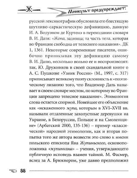 Русское сквернословие. Краткий, но выразительный словарь - _88.jpg