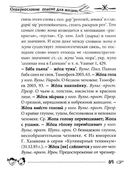 Русское сквернословие. Краткий, но выразительный словарь - _89.jpg