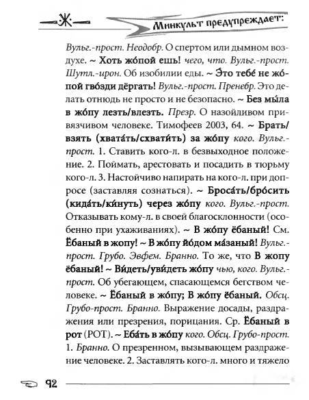 Русское сквернословие. Краткий, но выразительный словарь - _92.jpg