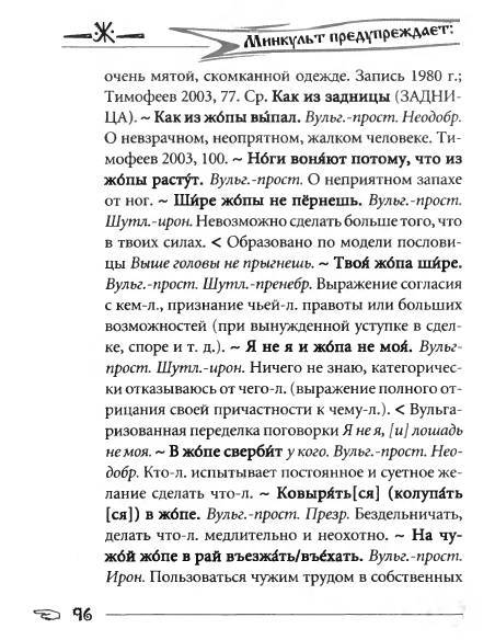 Русское сквернословие. Краткий, но выразительный словарь - _96.jpg