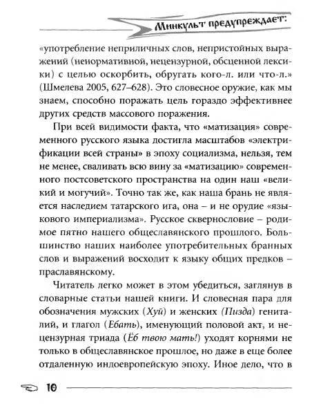 Русское сквернословие. Краткий, но выразительный словарь - _10.jpg