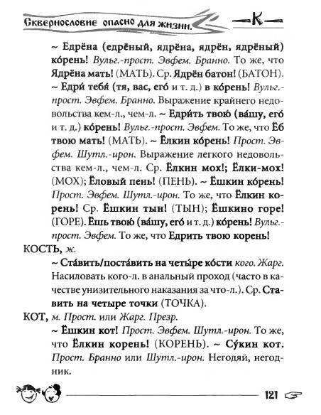 Русское сквернословие. Краткий, но выразительный словарь - _121.jpg