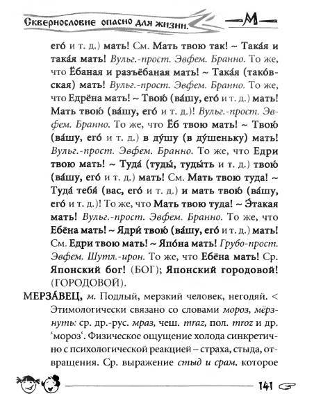 Русское сквернословие. Краткий, но выразительный словарь - _141.jpg