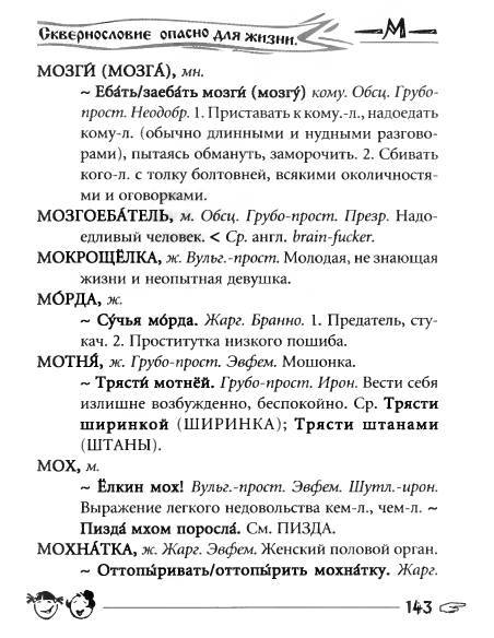 Русское сквернословие. Краткий, но выразительный словарь - _143.jpg