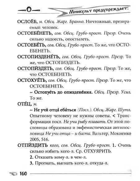 Русское сквернословие. Краткий, но выразительный словарь - _160.jpg