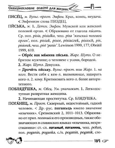 Русское сквернословие. Краткий, но выразительный словарь - _189.jpg
