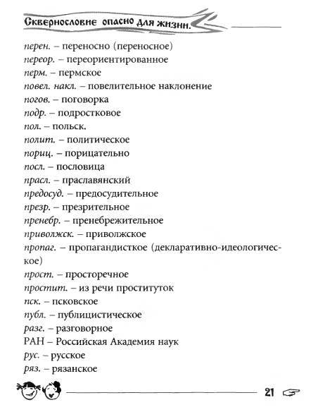 Русское сквернословие. Краткий, но выразительный словарь - _21.jpg