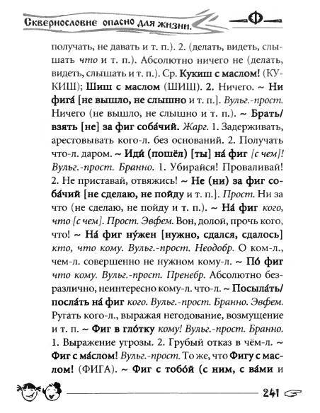 Русское сквернословие. Краткий, но выразительный словарь - _241.jpg