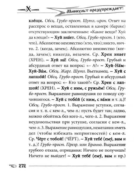 Русское сквернословие. Краткий, но выразительный словарь - _272.jpg