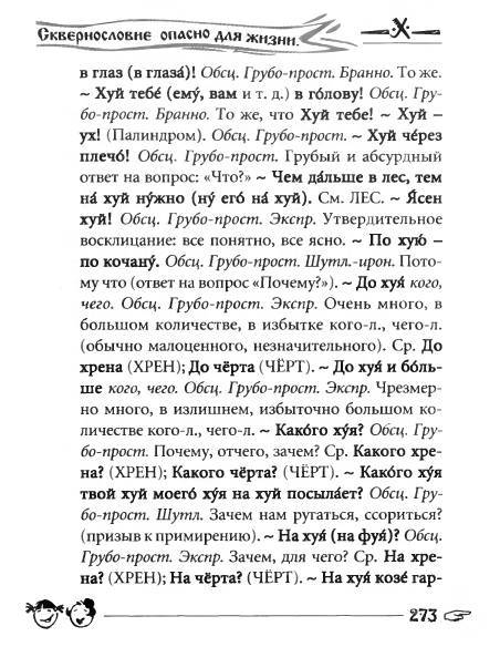 Русское сквернословие. Краткий, но выразительный словарь - _273.jpg