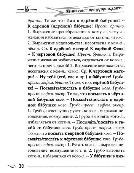 Русское сквернословие. Краткий, но выразительный словарь - _30.jpg