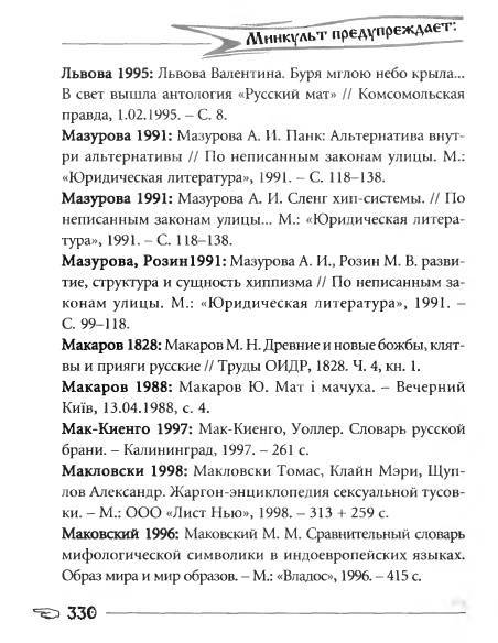 Русское сквернословие. Краткий, но выразительный словарь - _330.jpg