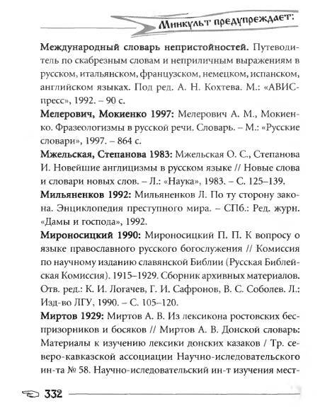 Русское сквернословие. Краткий, но выразительный словарь - _332.jpg