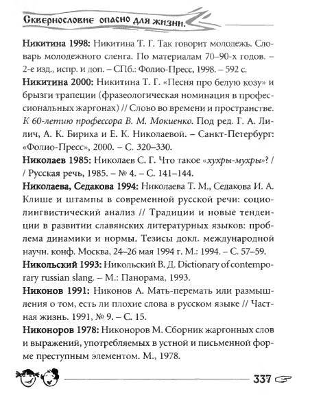 Русское сквернословие. Краткий, но выразительный словарь - _337.jpg