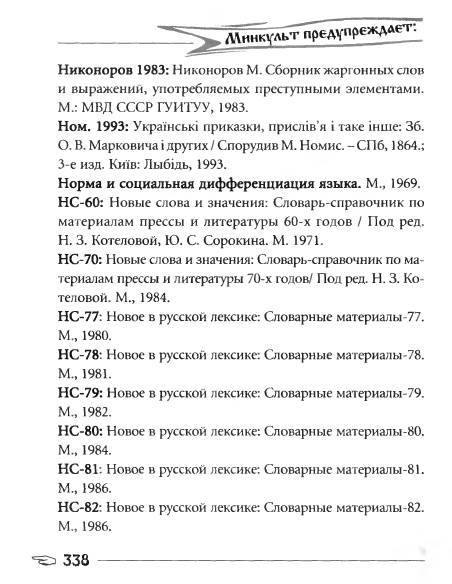 Русское сквернословие. Краткий, но выразительный словарь - _338.jpg