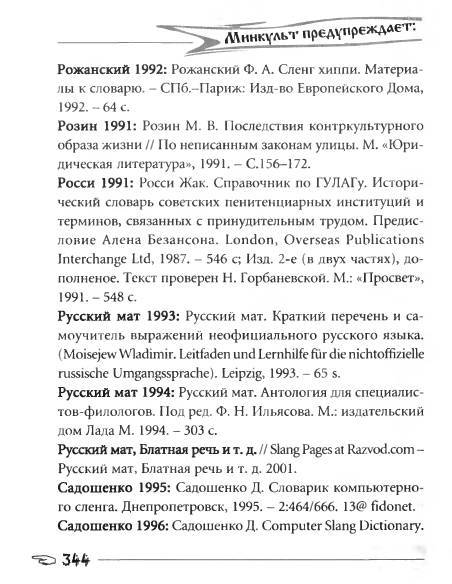 Русское сквернословие. Краткий, но выразительный словарь - _344.jpg