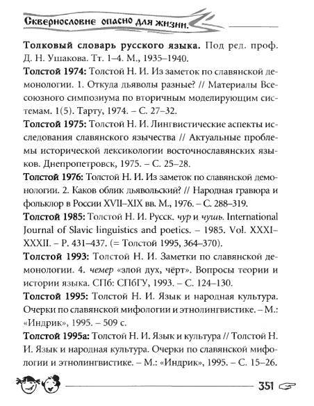 Русское сквернословие. Краткий, но выразительный словарь - _351.jpg