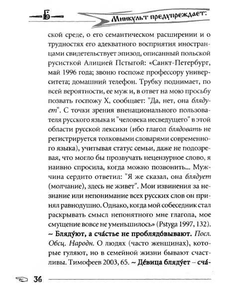 Русское сквернословие. Краткий, но выразительный словарь - _36.jpg