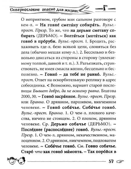 Русское сквернословие. Краткий, но выразительный словарь - _57.jpg