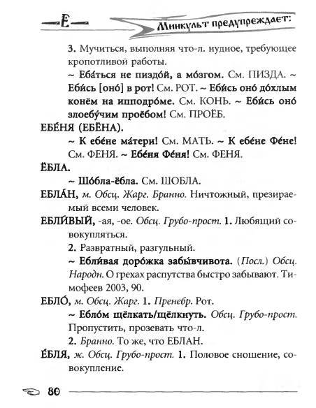 Русское сквернословие. Краткий, но выразительный словарь - _80.jpg