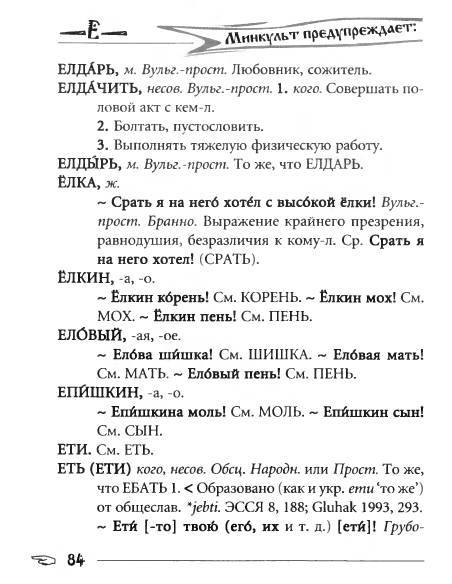 Русское сквернословие. Краткий, но выразительный словарь - _84.jpg