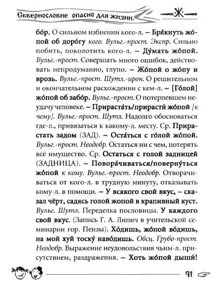 Русское сквернословие. Краткий, но выразительный словарь - _91.jpg