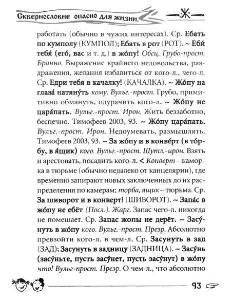 Русское сквернословие. Краткий, но выразительный словарь - _93.jpg