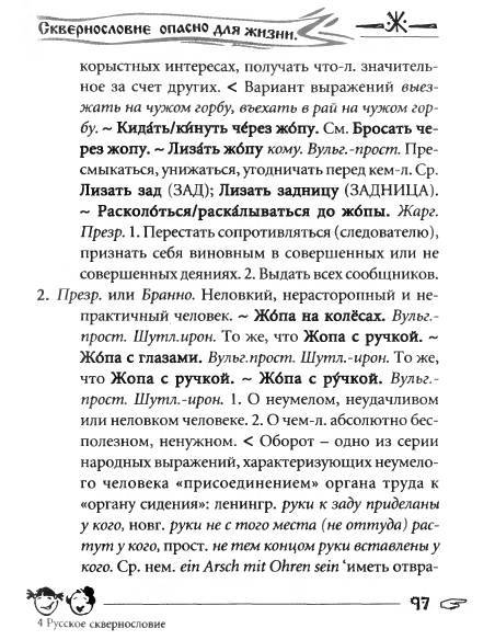 Русское сквернословие. Краткий, но выразительный словарь - _97.jpg