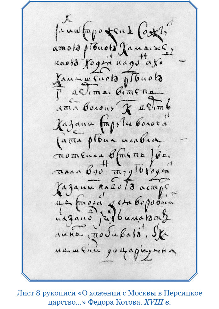 Хождение за три моря - i_020.jpg