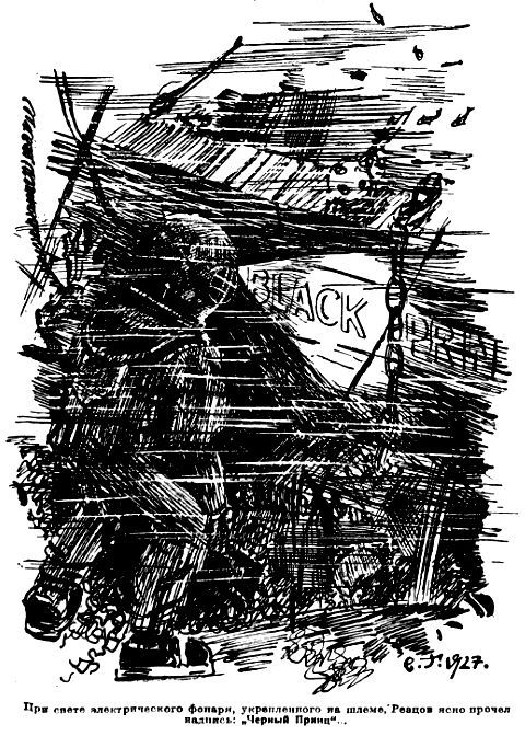 Сокровище «Черного принца» - pic_6.jpg