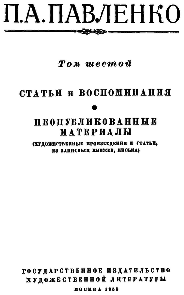 Собрание сочинений. Том 6 - i_001.png