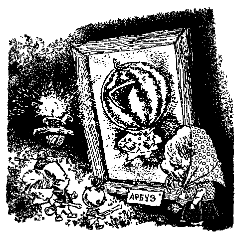 Аршин, сын Вершка - pic_19.png