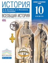 История. Россия и мир. 11 класс - автор Волобуев Олег Владимирович 