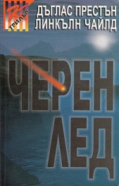 Черен лед - автор Чайлд Линкълн 