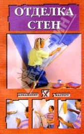  Сбитнева Евгения Михайловна - Отделка стен