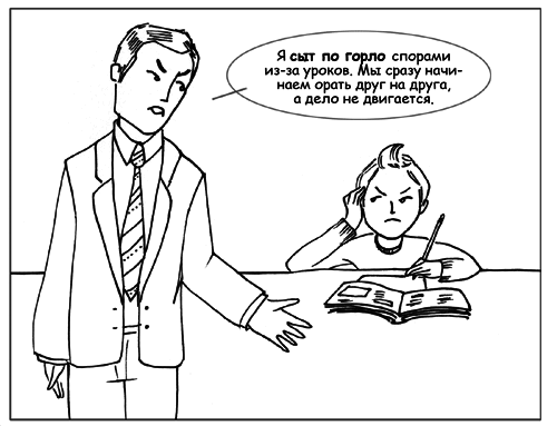 Дисциплина без драм. Как помочь ребенку воспитать характер - i_007.png