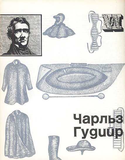 Американские ученые и изобретатели - i_027.jpg