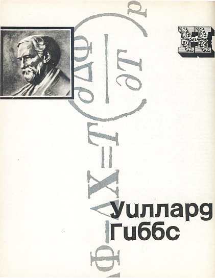 Американские ученые и изобретатели - i_043.jpg