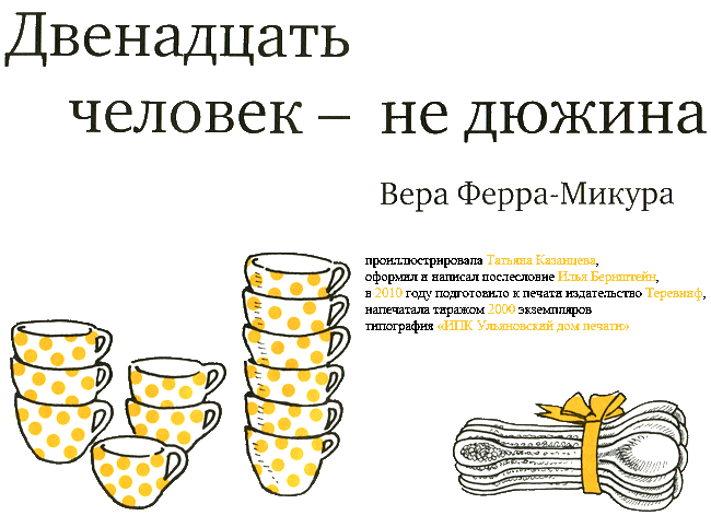 Двенадцать человек - не дюжина - i_004.png