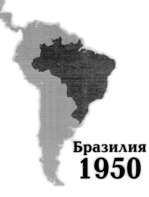 Все чемпионаты мира. Том 1 - _105.png