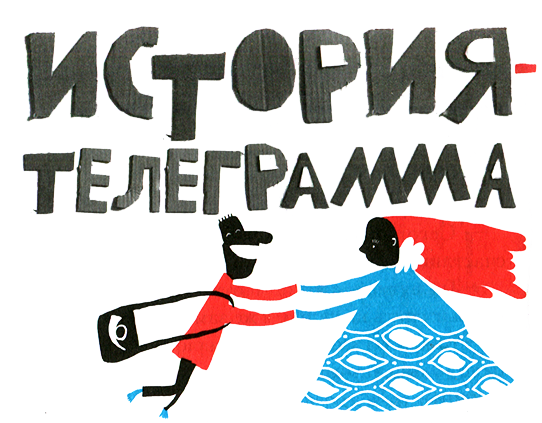 Новые нетерпеливые истории - i_011.png