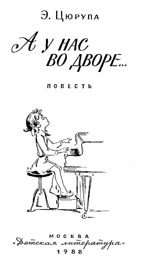 А у нас во дворе… - i_001.png