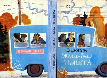 Жил-был Пышта - i_009.jpg