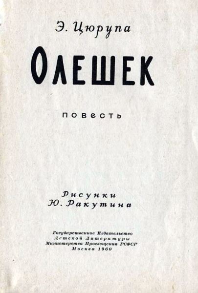 Олешек - i_002.jpg