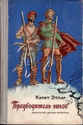  Этлар Карит - Предводитель энгов