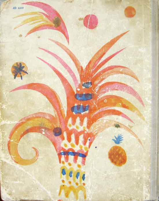 Волшебные перья Арарахиса - ar_35.jpg